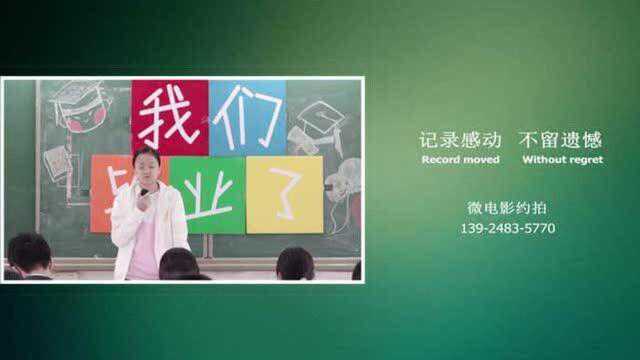 容桂外国语学校2021届初三10班【毕业季微电影】