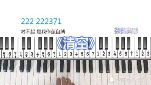 《清空》钢琴简谱数字