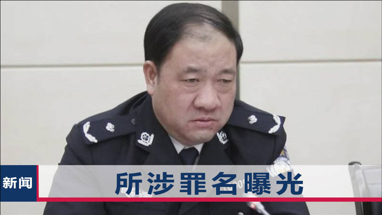 武汉市公安局原副局长被双开,涉嫌贪污受贿,老同事先他一步落马