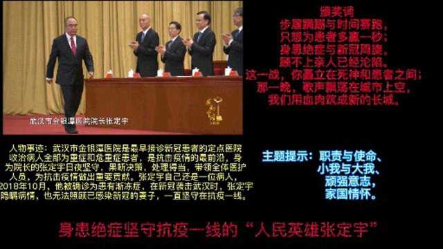 作文素材之感动中国人物—身患绝症坚守抗疫一线的人民英雄张定宇