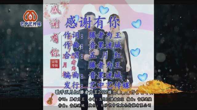 #创4表情包撒欢儿斗图赛# 感谢有你(合唱版)KTV