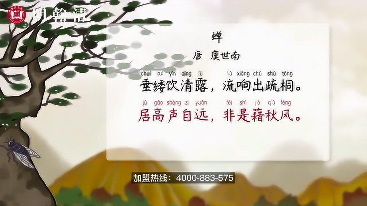 《蝉》虞世南 腾讯网