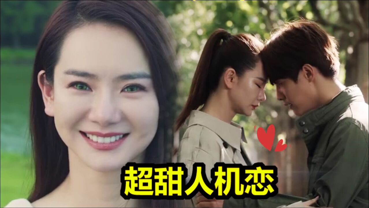 你好安怡人机恋太好嗑安怡参透爱情彻底爱上李遥浩康终究错付了