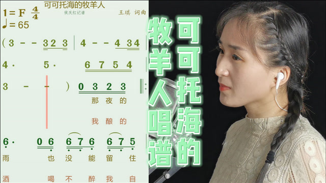 《可可托海的牧羊人》简谱全新视唱,轻松掌握音准节奏,一起学习