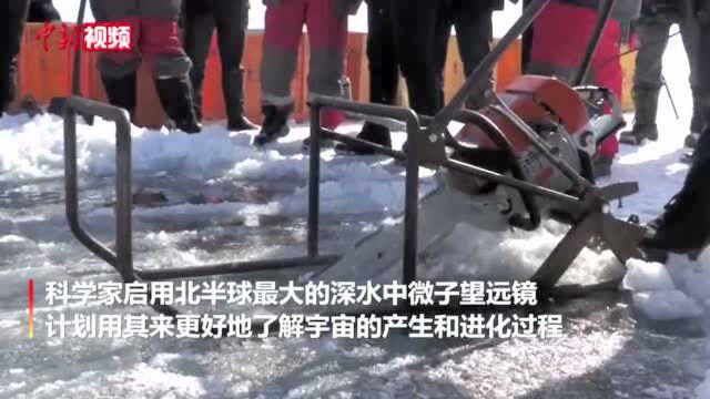 从贝加尔湖中看宇宙:俄启用大型水底太空望远镜