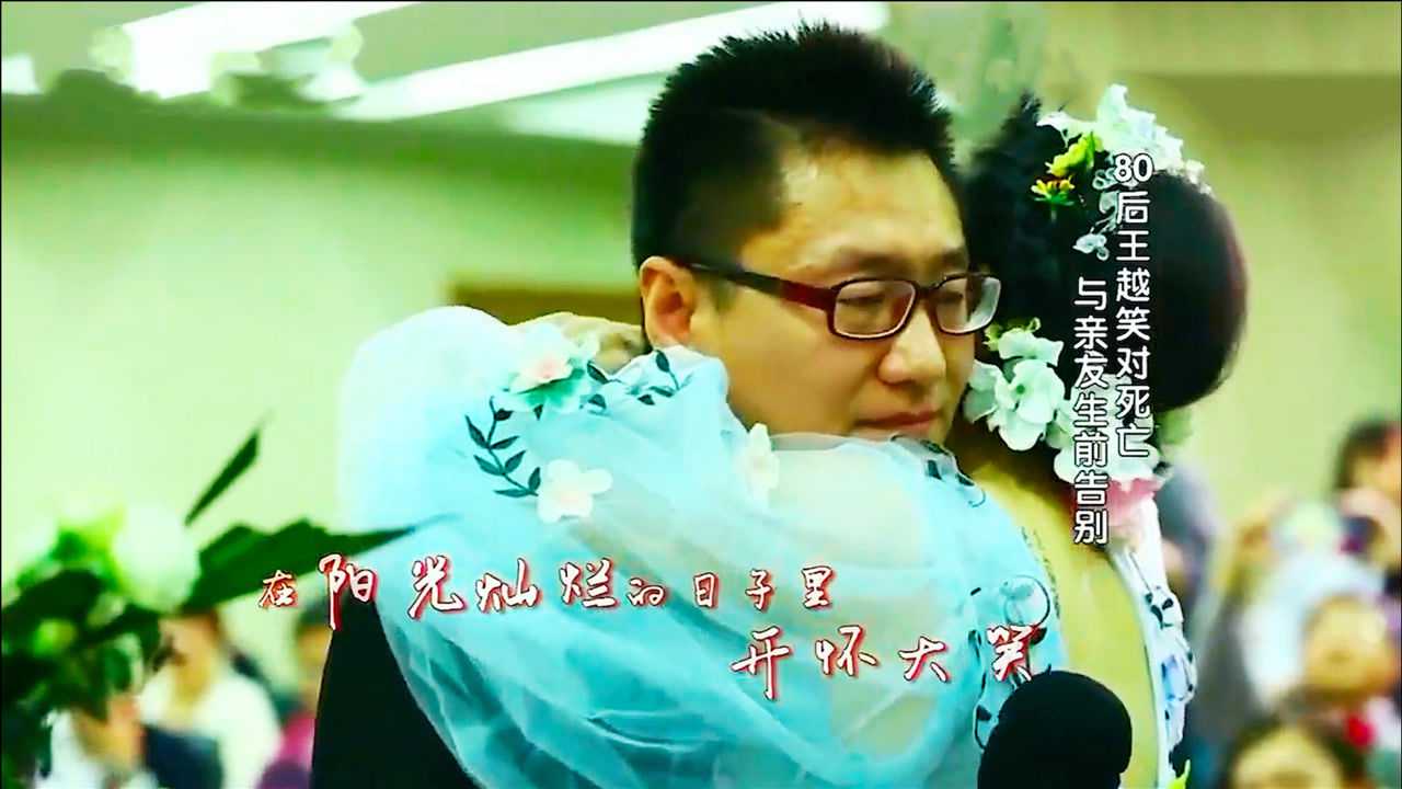 王越与亲友生前告别,丈夫含泪说出的一番话,令妻子立马泪崩!