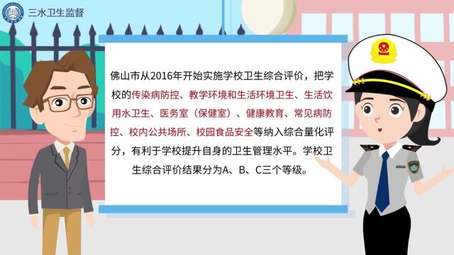 @三水师生,学校的卫生管理要求有哪些?