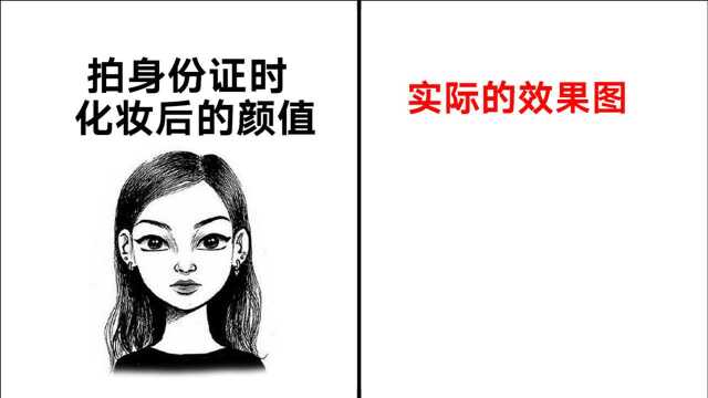 为什么你的身份证照片那么丑?看完这2张漫画,你就秒懂了