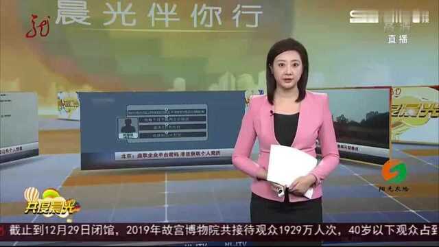 北京:盗取企业平台密码 非法获取个人简历