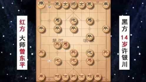 [图]14岁少年许银川战胜象棋大师曾东平，开局丢子被动，中局顽强逆转