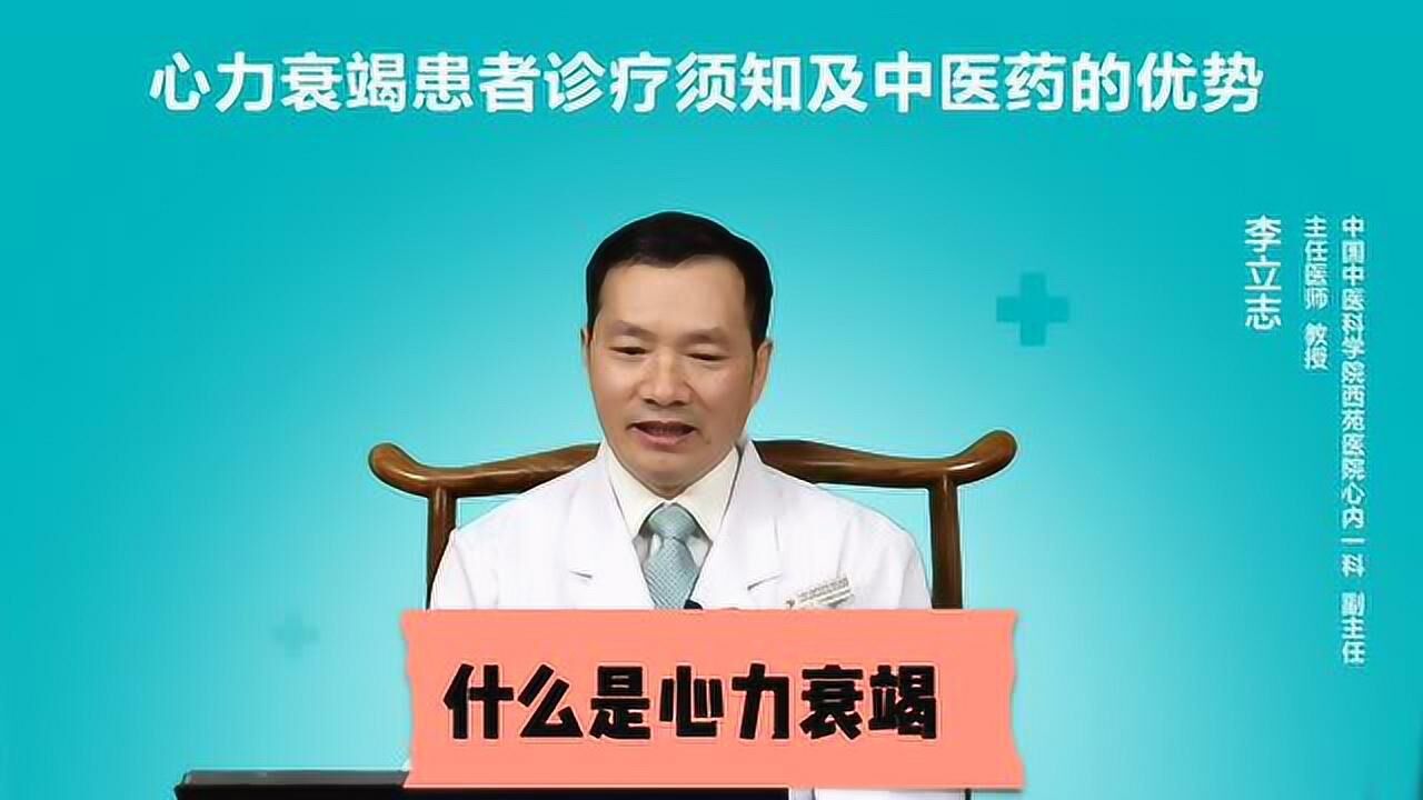 什么是心力衰竭