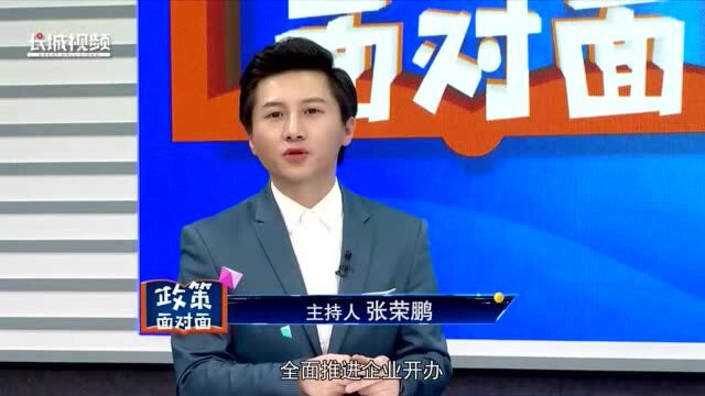 【政策面对面】河北:企业开办 “全程网办,一日办结”