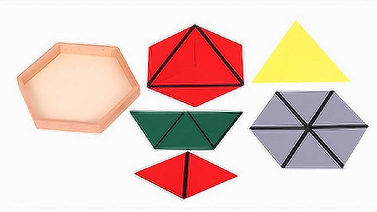 蒙氏教具构成三角形