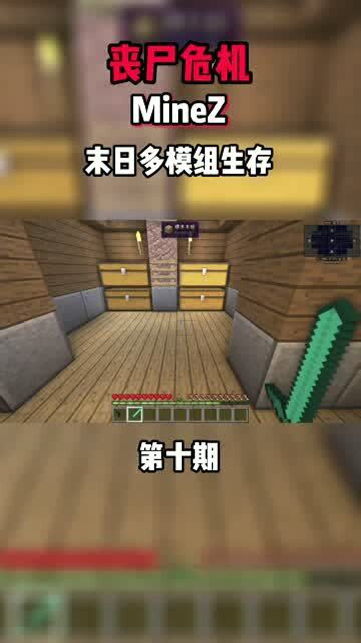 我的世界【MineZ】丧尸危机末日生存Part.10腾讯视频