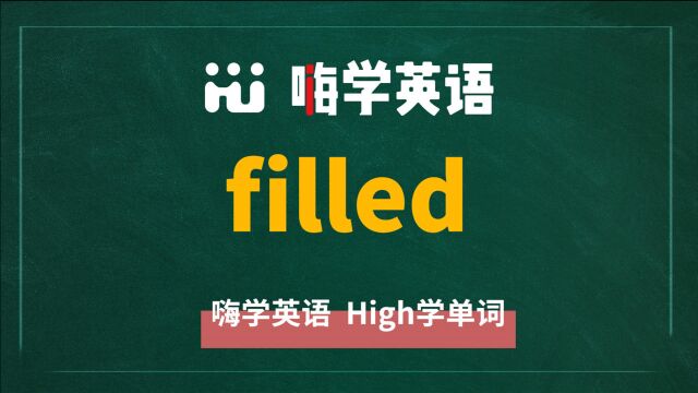 英语单词filled是什么意思,同根词有吗,同近义词有哪些,相关短语呢,可以怎么使用,你知道吗