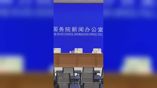 直通发布会|国新办介绍《关于进一步深化税收征管改革的意见》有关情况