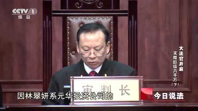 最高法院再审千万巨债案,大法官当庭宣判,还借款人一个公平对待