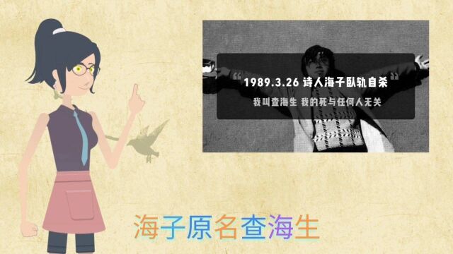 历史上的今天#3.26天才海子卧轨自杀'我的死与他人无关'