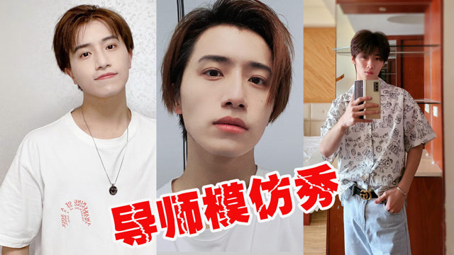 创造营2021学员模仿导师合集这是太像了