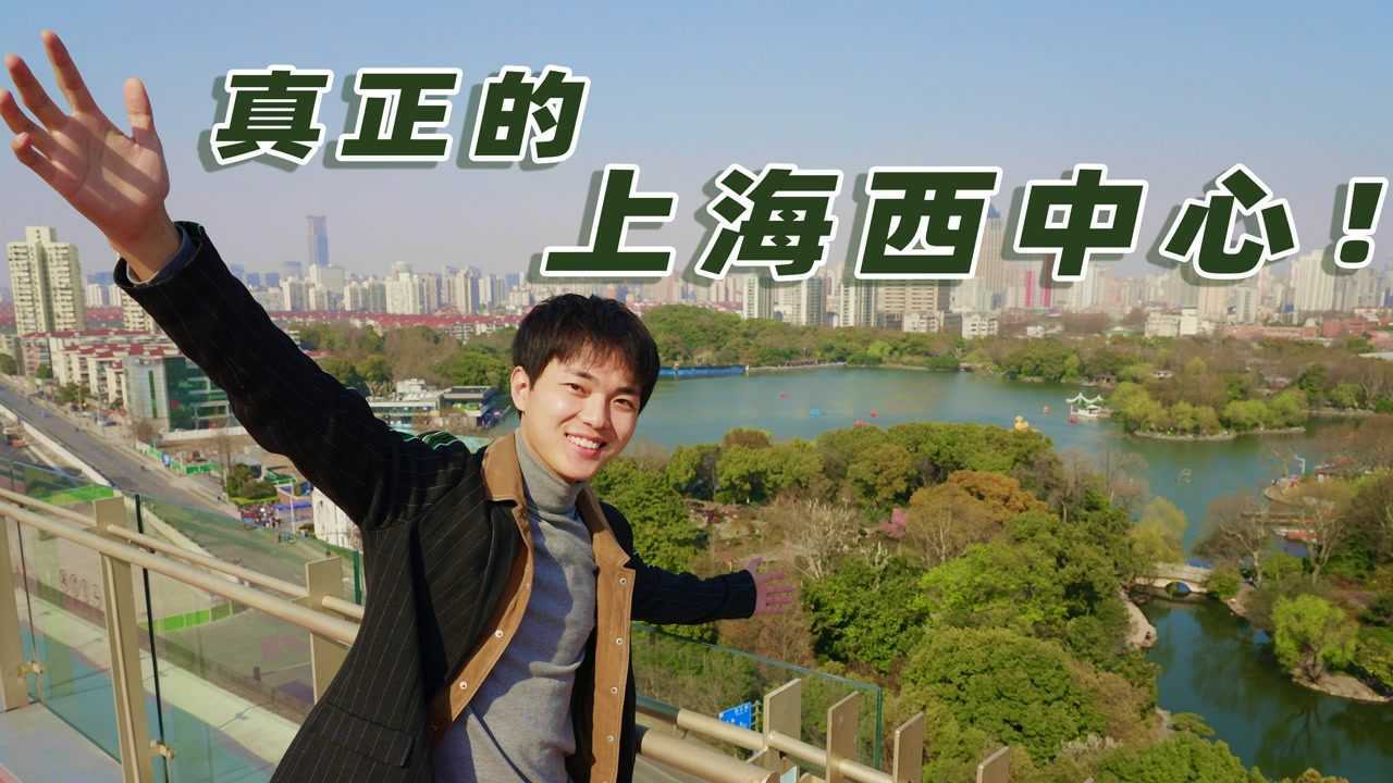 【杨六娃】房价从300万到2000万,长风如何ko真如,逆袭上海西中心?