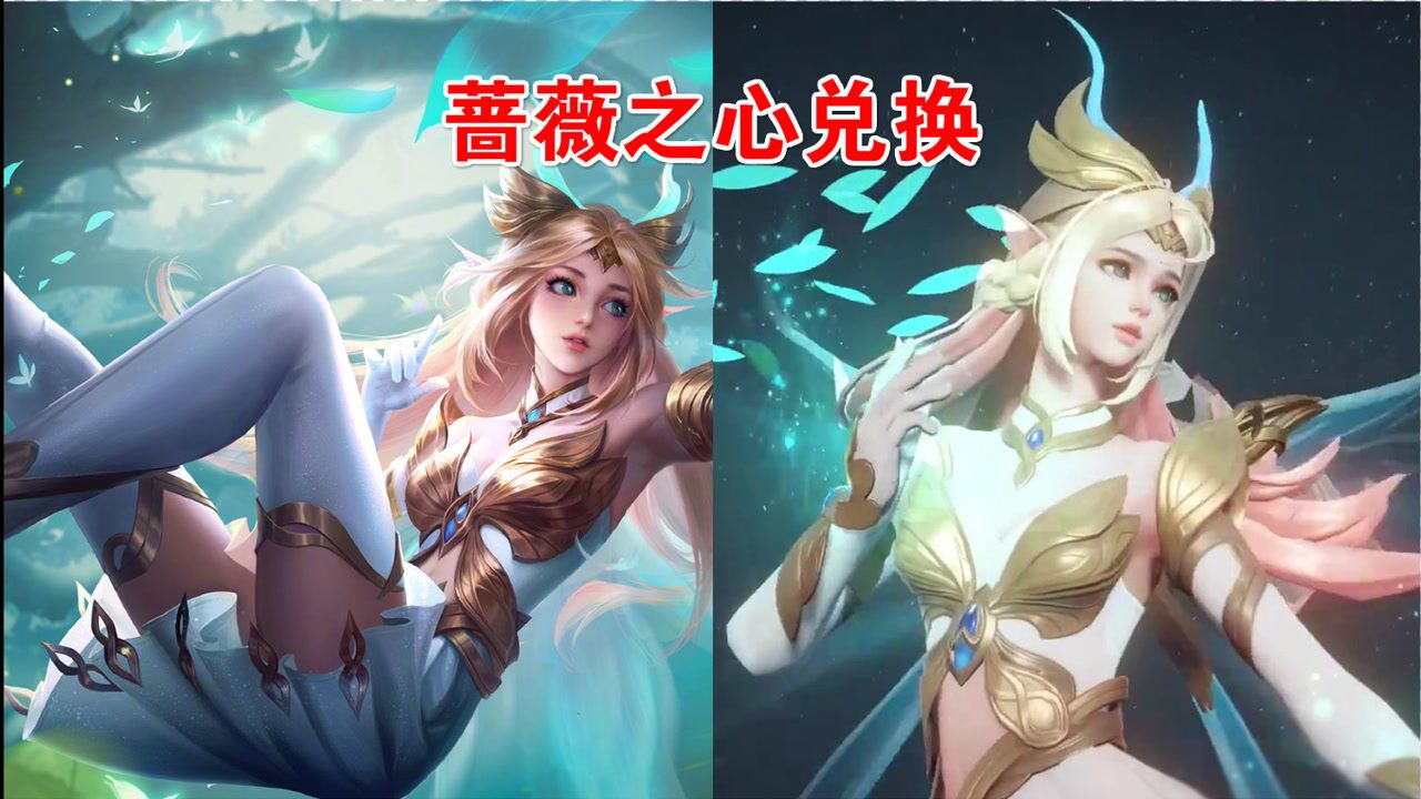 王者荣耀:艾琳女武神皮肤重做开放获取,蔷薇之心兑换确保珍贵性