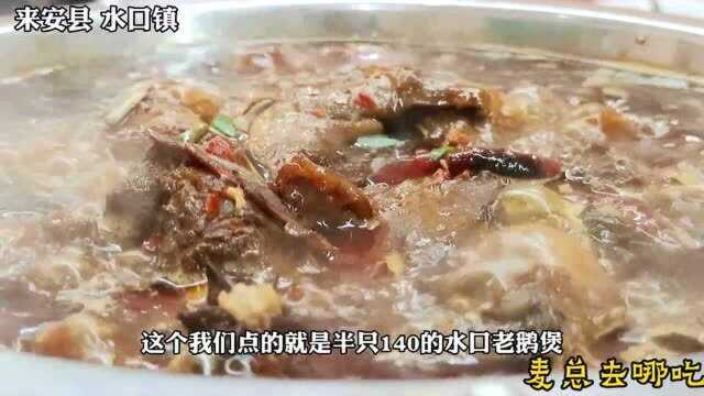 安徽乡镇“老鹅煲”西施,1只老鹅泼260还送8个菜,无数外地人不远万里跑来吃!