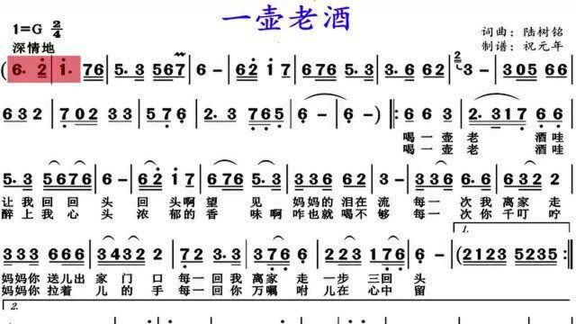 歌曲《一壶老酒》伴奏配有声动态谱,送给喜欢K歌和乐器演奏的朋友们