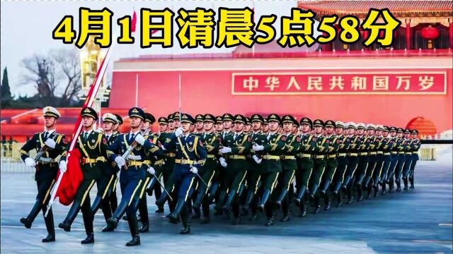 4月1日北京天安门升旗仪式非常特殊,军乐队现场演奏,国歌响起群众声音哽咽