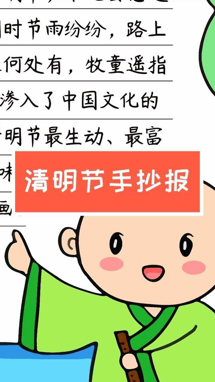 简单又漂亮的小学生清明节手抄报模板含内容文字