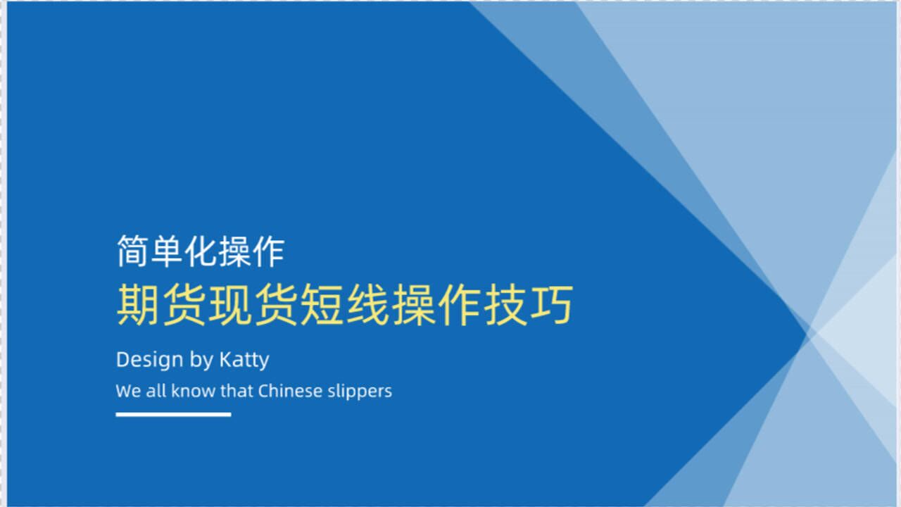 教你如何快速进入市场,如何操作三角交易!腾讯视频