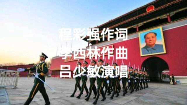 中国不能没有你 程彩强作词 李西林作曲 吕少敏演唱