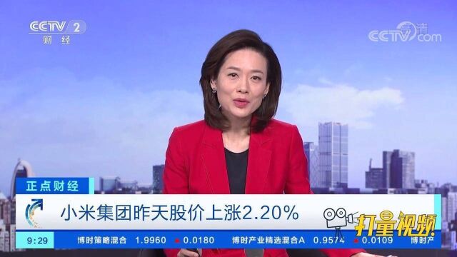 小米集团30日股价上涨2.20%