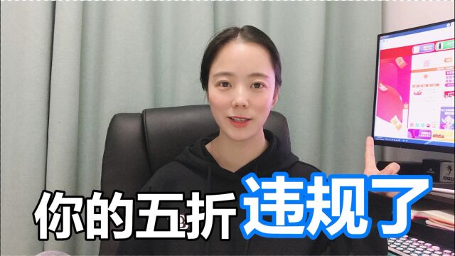 重要!促销新规,很多商家又要被“打假人”投诉了!