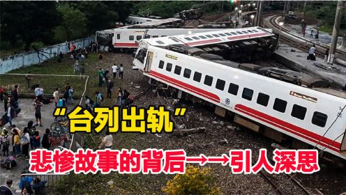 列车为什么会出轨？到底是人为的破坏，还是“豆腐”工程？