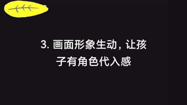 视频版《不要随便跟陌生人走》绘本解读