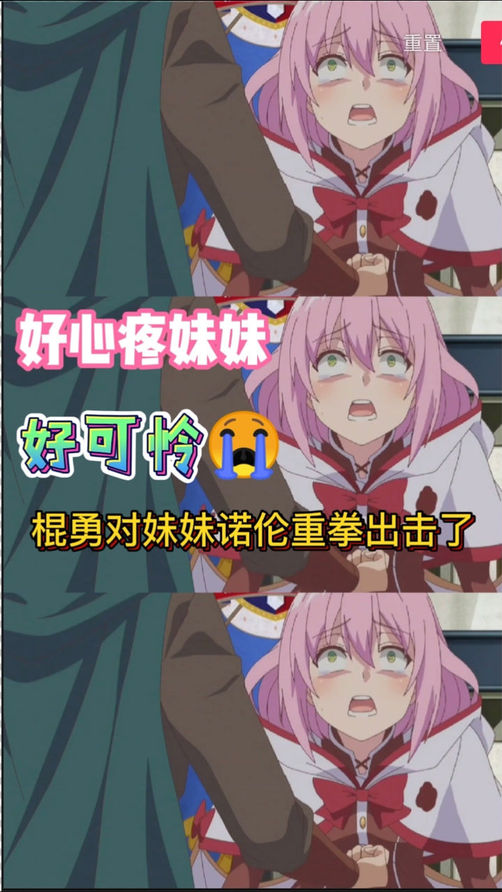 棍勇打妹妹了!好心疼妹妹诺伦啊!太可怜了!