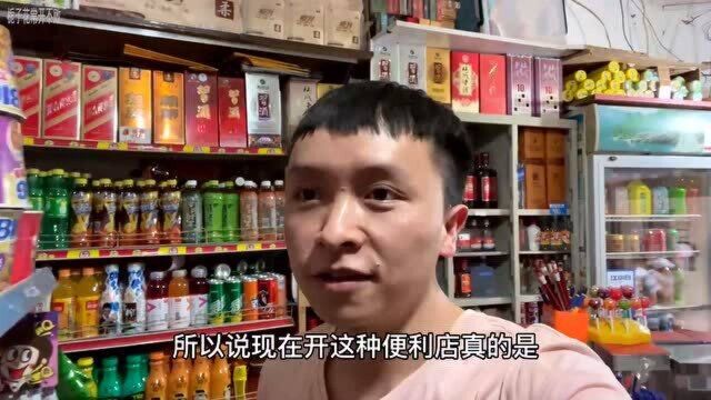 便利店现在一天能赚多少钱?说出来你可能不信!来看看吧!!