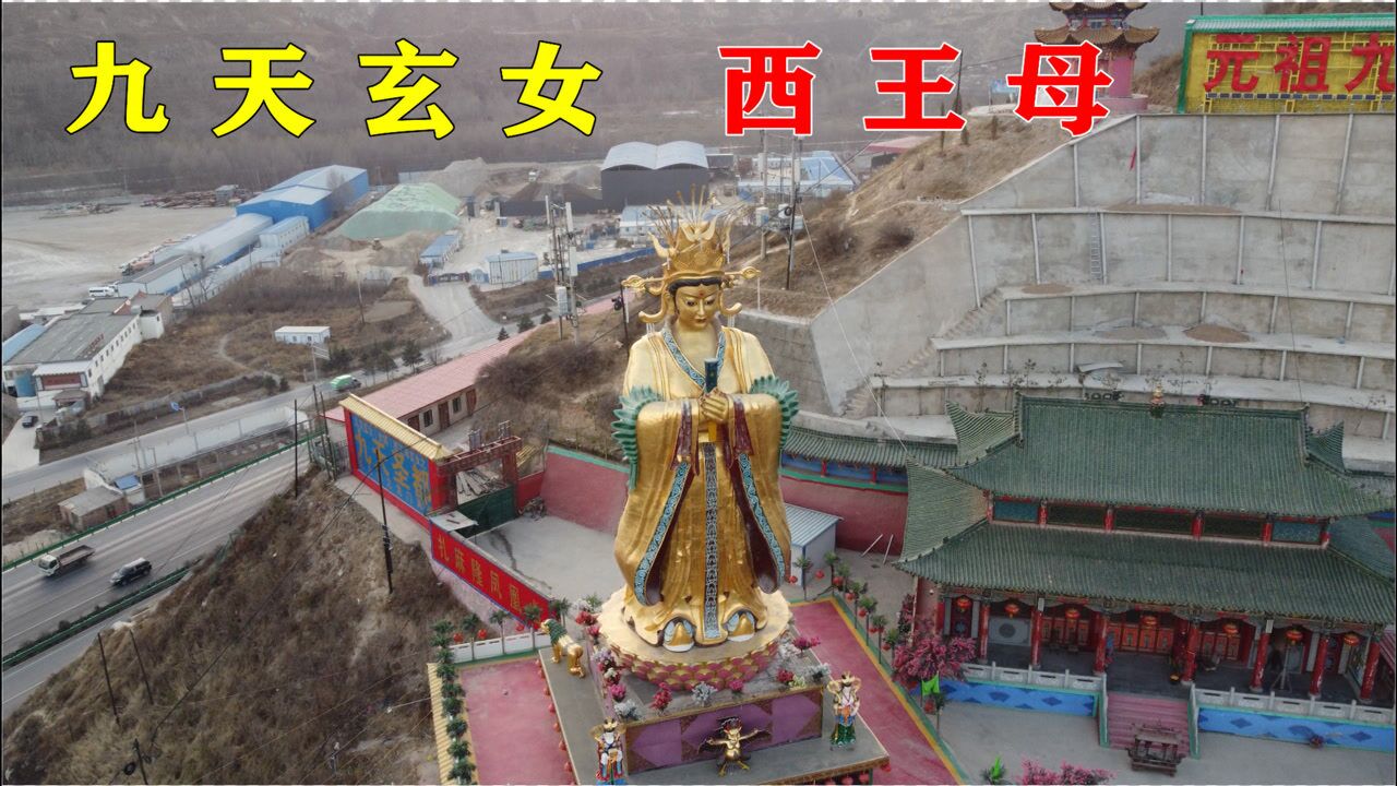 西宁西王母庙图片