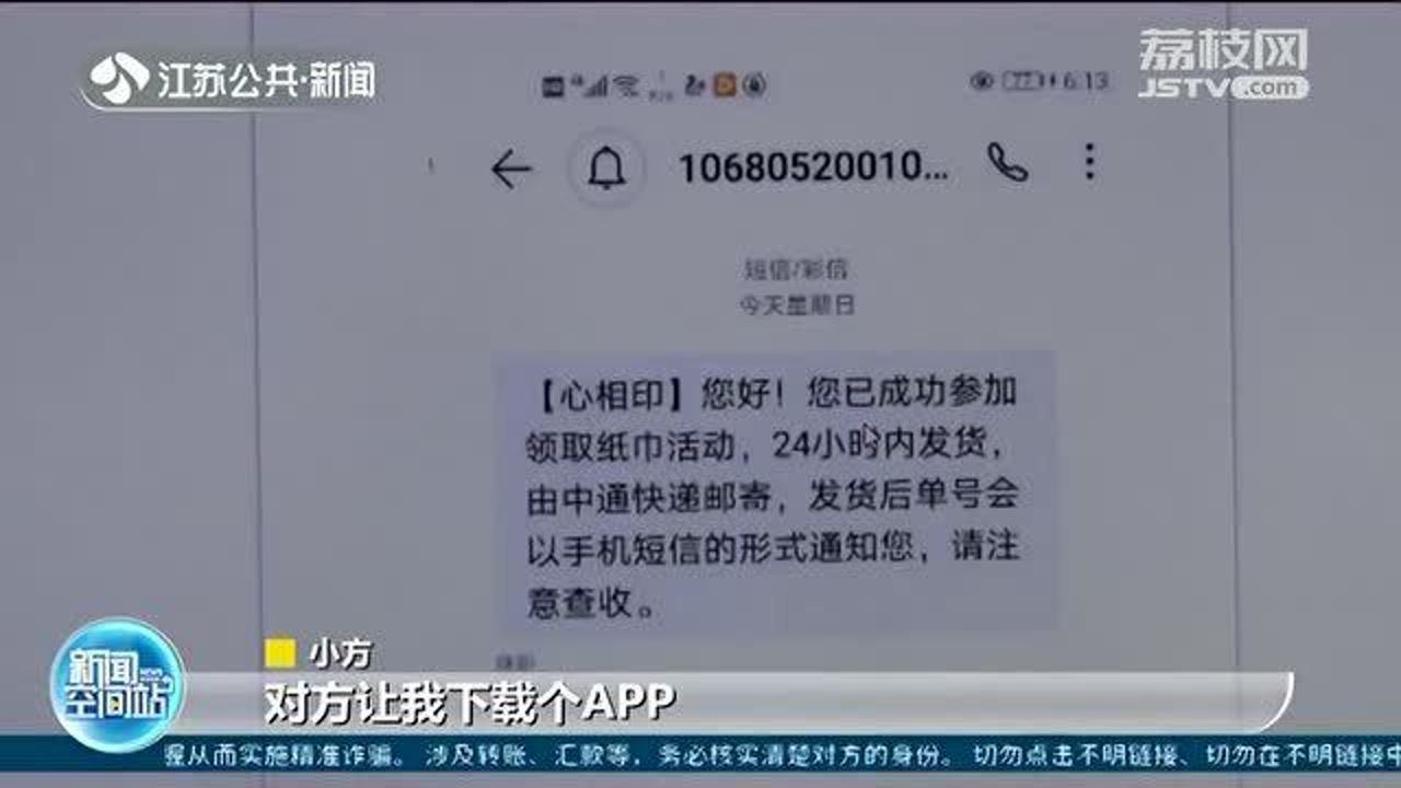 发短信说免费领取纸巾是骗局吗