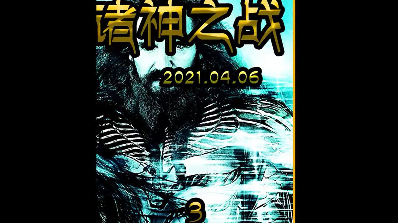 诸神之战经典电影_高清1080P在线观看平台_腾讯视频