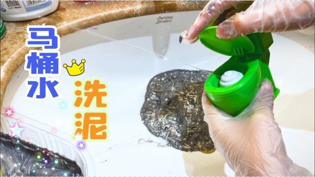 全部用奇葩材料,拯救泥界最丑的泥!马桶水VS拉丝橡皮,会怎样?