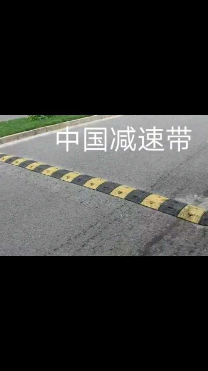 不同国家的减速带,美国减速带太硬核了!_腾讯视频