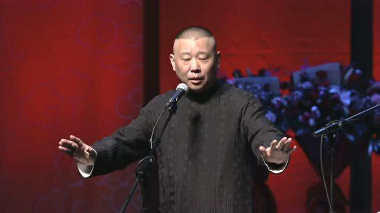 德云社封箱庆典第二场 郭德纲单口相声《人肉铺子》上
