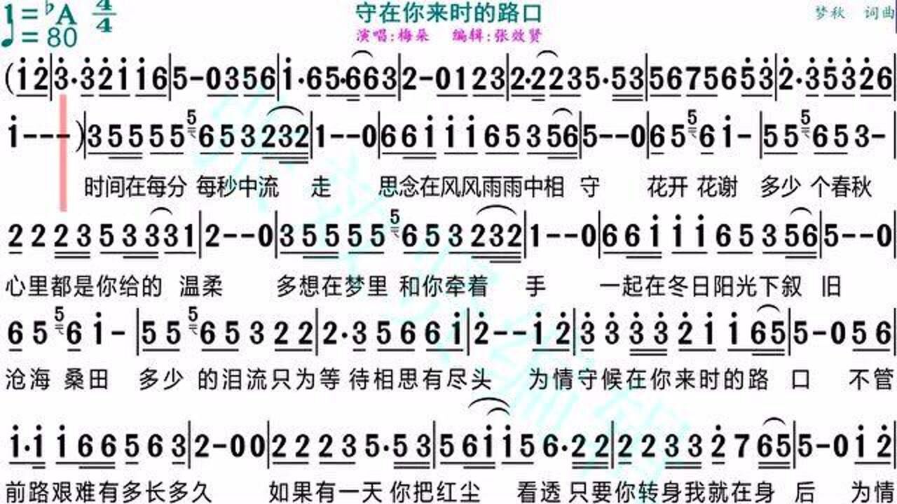 歌曲守在你来时的路口的动态有声简谱