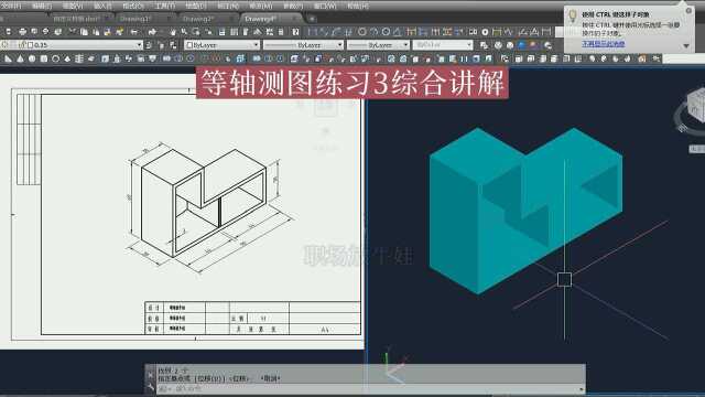 CAD中等轴测图练习3与三维图形对比综合讲解