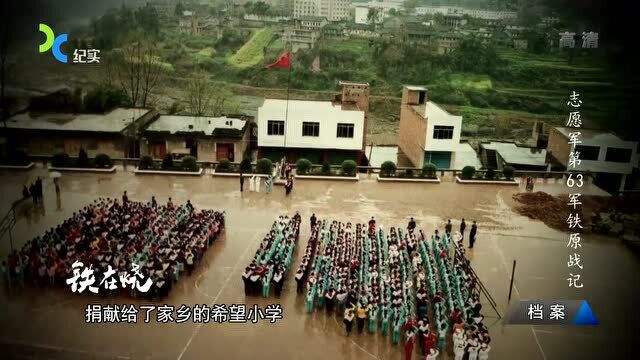 抗美援朝英雄,傅崇碧去世前,将毕生积蓄捐给了家乡希望小学