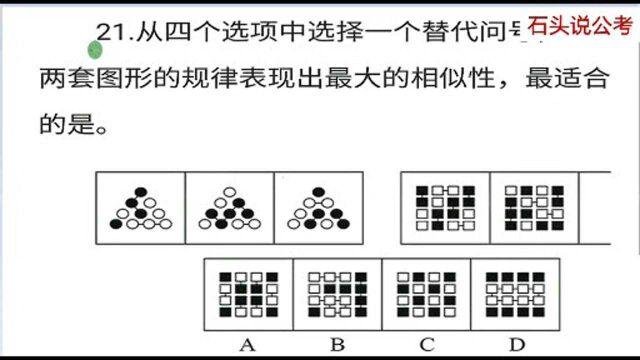 上海市公考图推真题,又是黑白点题型,另类考查