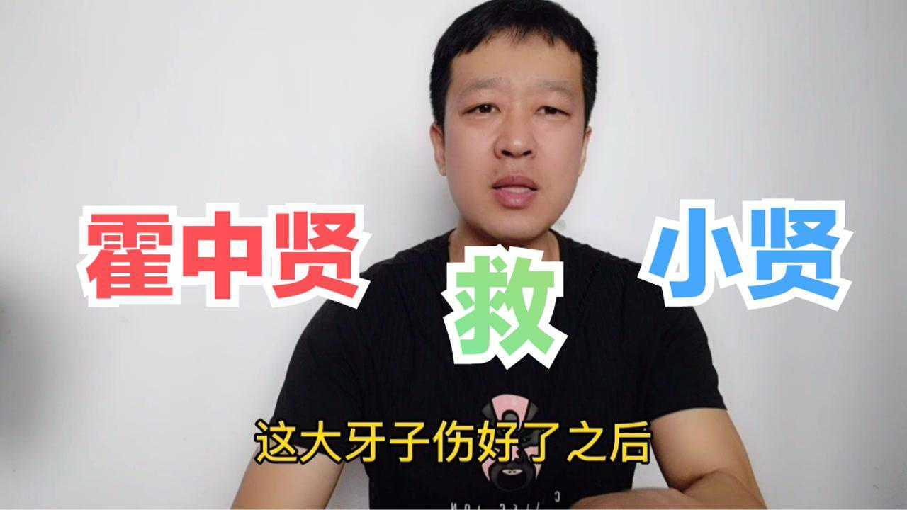 长春的江湖故事23霍中贤带兄弟救小贤常保民力挫大牙子