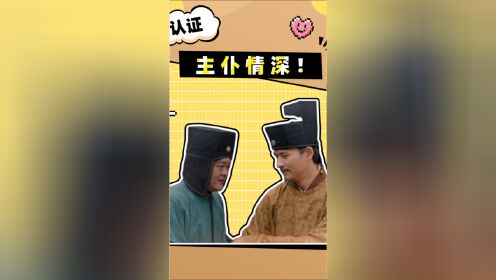 《大宋宫词》 赵恒与景宗:这是什么神仙主仆之情