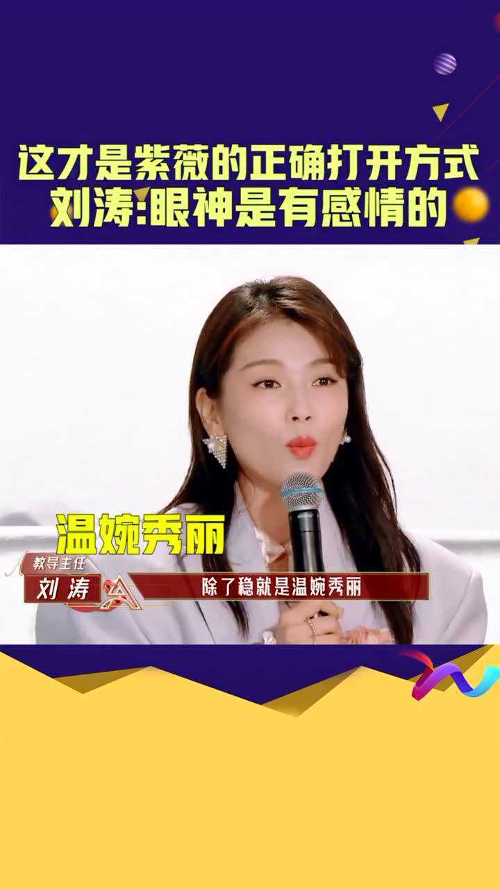 综艺嗨不停#《我是女演员》高容方饰演紫薇获张铁林好评,刘涛:眼墒乔